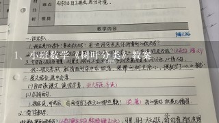 小班数学《树叶分类》教案