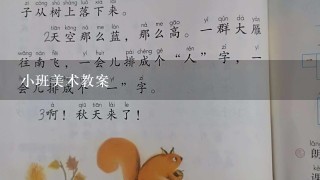 小班美术教案