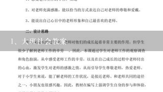 大班社会教案