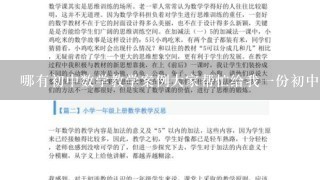 哪有初中数学教学案例大家帮忙给我一份初中数学教学案例.谢过