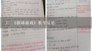 《摸球游戏》教学反思