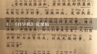 《打字机》说课稿