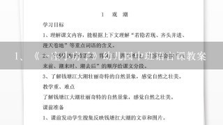 《一座小房子》幼儿园中班语言课教案