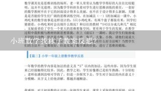 小班数学找袜子教案反思？