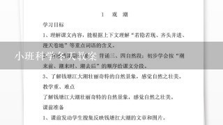 小班科学冬天教案