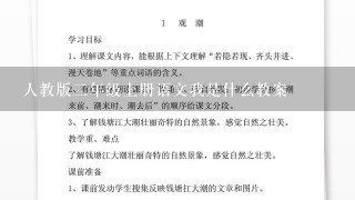 人教版二年级上册语文我是什么教案