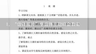 “雷锋精神”学雷锋主题班会教案