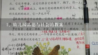 幼儿园品德与社会的教案