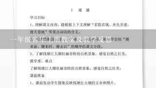 一年级音乐上册教案及教学反思