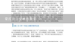 蒙氏语言穿裤歌教案