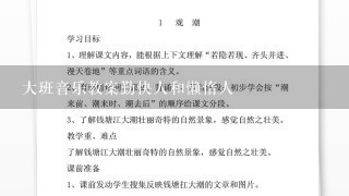 大班音乐教案勤快人和懒惰人