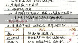 六年级语文下册《女娲造人》教案