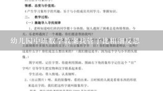 幼儿园中班数学教案找管子比粗细反思