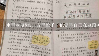 水星水瓶8宫，占星骰子，他觉得自己在这段关系中也有应该反思的地方