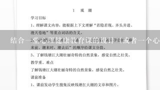 结合一堂心理健康教育课的设计（或者一个心理健康教育游戏活动设计），论述心理健康教育课程教学的特点。