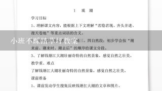 小班不踩踏草坪教案