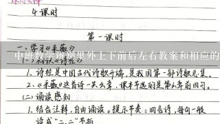 中班数学辨别里外上下前后左右教案和相应的说课稿，有吗？