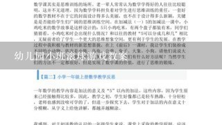 幼儿园小班滚球游戏教案