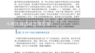 小班区域活动开锁教案