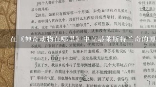 在《神奇动物在哪里》中立塔莱斯特兰奇的博格特究竟是什么