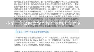 小学一年级网络安全教育主题班会教案