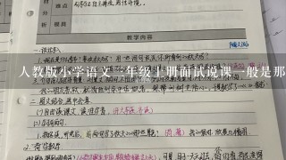 人教版小学语文3年级上册面试说课1般是那几篇课文