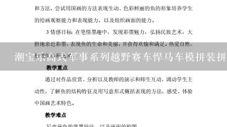 潮宝乐高式军事系列越野赛车悍马车模拼装拼插塑料积木益智玩具的车轮能滚动吗