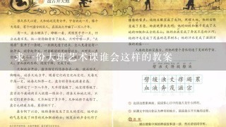 求1份大班艺术课谁会这样的教案