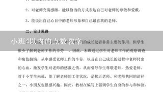 小班4以内的点数教案