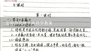 怎样溶化快小班科学教案