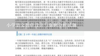 小学语文教学设计与案例分析试题