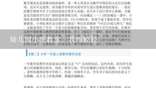 幼儿园小班教案：我叫轻轻