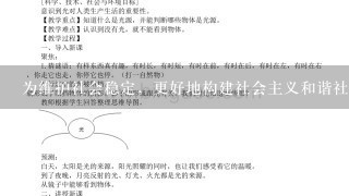 为维护社会稳定，更好地构建社会主义和谐社会，我国中央政府和地方政府近期掀起了反“黑”、反对酒后驾驶、手机反“黄”等多项专...