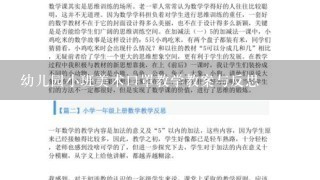 幼儿园小班美术口罩教学教案与反思