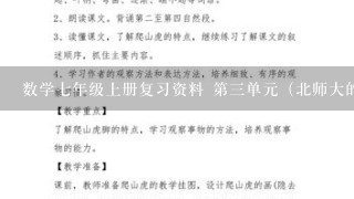 数学7年级上册复习资料 第3单元（北师大的）