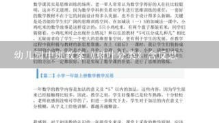 幼儿园中班教案《树叶分类》含反思