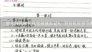 幼儿园托班礼仪宝贝成长记4，节日礼仪春节教案