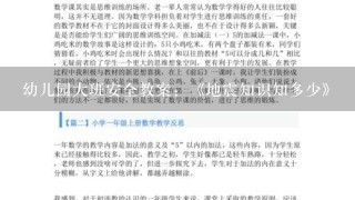 幼儿园大班安全教案：《地震知识知多少》