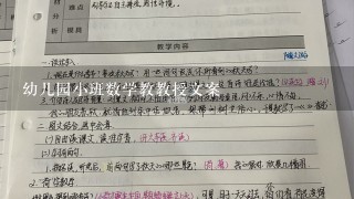 幼儿园小班数学教教授文案