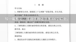 写1篇作文，楼道里的老爷爷400字以上。