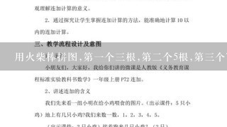 用火柴棒拼图,第1个3根,第2个5根,第3个7根,第4个9根,则第N个图形需要几根