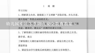 幼儿园中班冬季防火安全教育教案