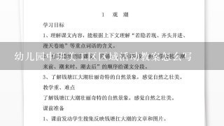 幼儿园中班美工区区域活动教案怎么写