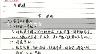 小学主题班会教案