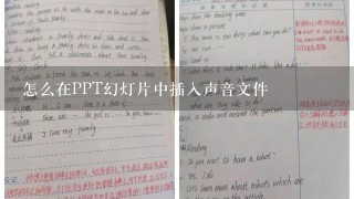 怎么在PPT幻灯片中插入声音文件