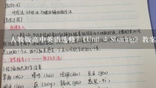 人教版高中英语选修7《Unit 4 Sharing》教案