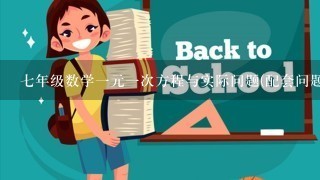 7年级数学1元1次方程与实际问题(配套问题)