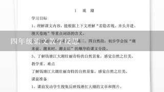 4年级语文教学反思