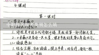 中职报名报考类别怎么填