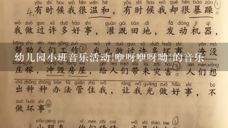 幼儿园小班音乐活动{咿呀咿呀呦}的音乐